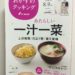 土井善晴さんの料理に、家族の在り方を思う